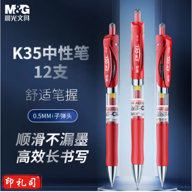 晨光 K35红色中性笔 0.5mm按动签字笔 经典子弹头红色水笔 12支/盒