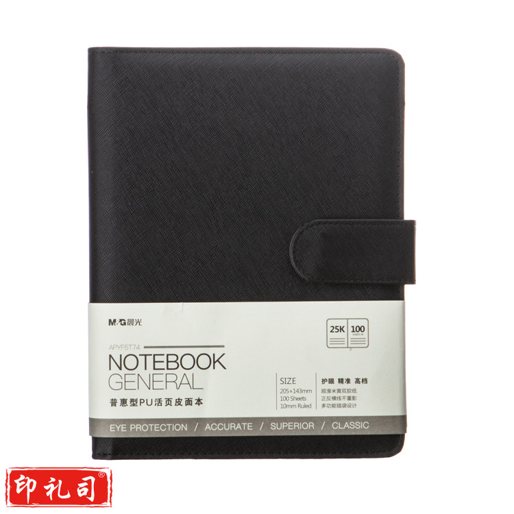 晨光25k普惠PU活页皮面本100页黑APYF5T74