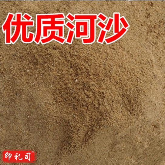 防汛沙子   建筑沙子 每袋价  每袋约40KG