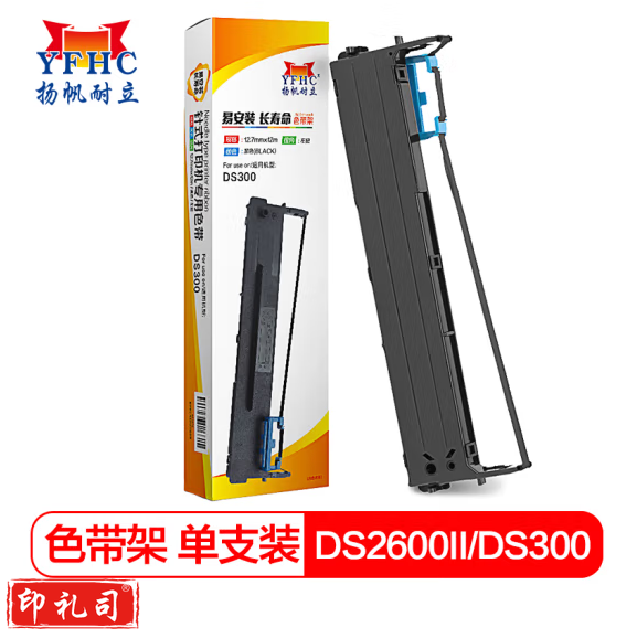 扬帆耐立DS300/80D-3/DS2600II色带架 适用得实DS2600II/1100II/DS1860/DS1860TS/DS650/SK-820打印机色带