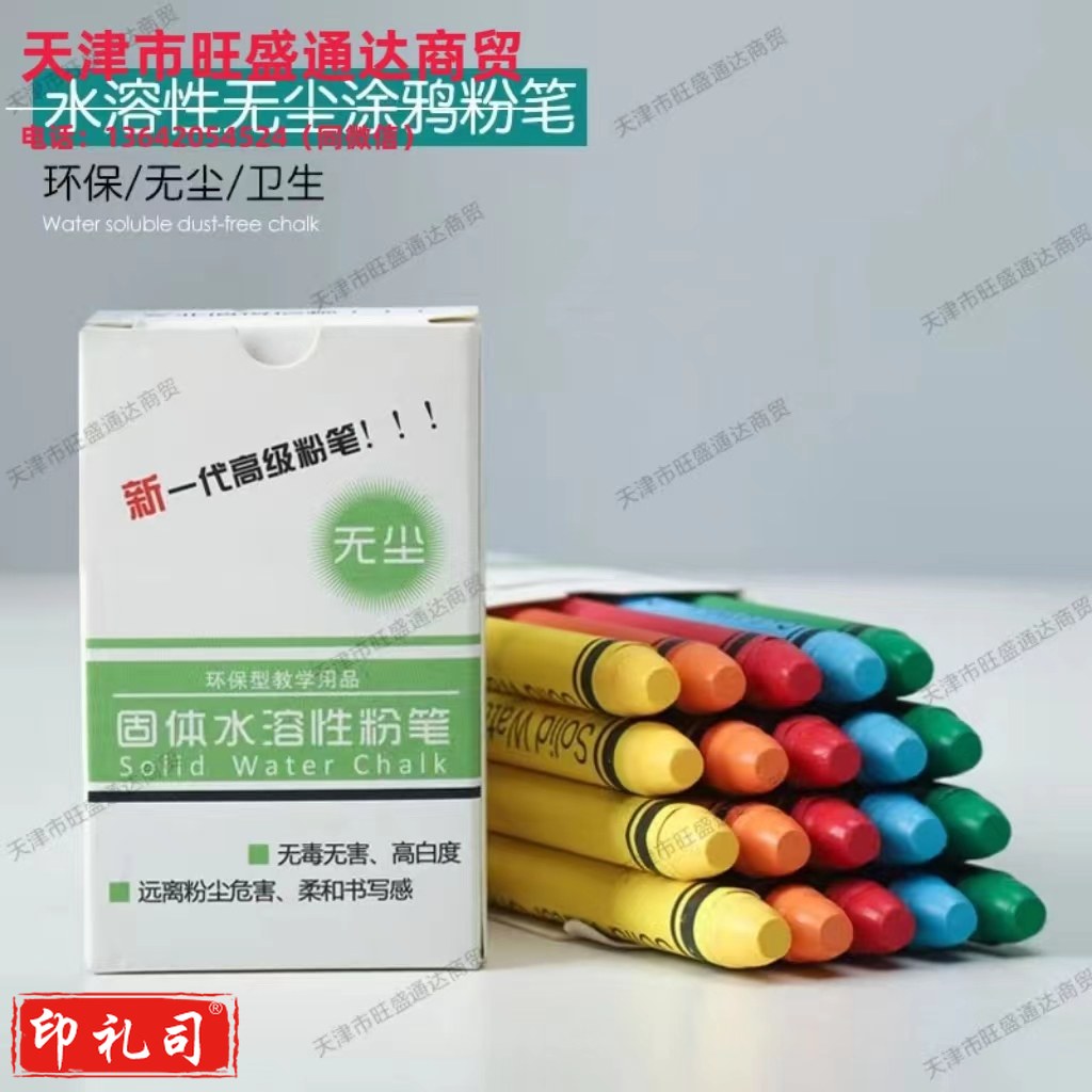 水溶性彩色无尘粉笔(20支/盒)