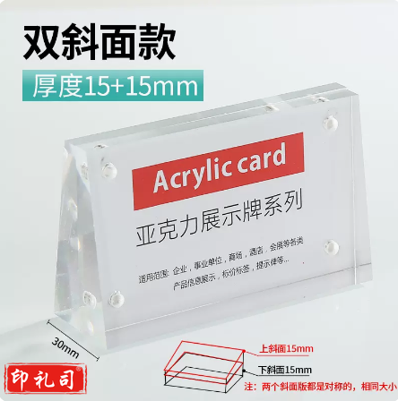 亚克力双斜面磁吸牌  水晶A型台 签标牌   55*90mm  厚度2mm  货号：JC