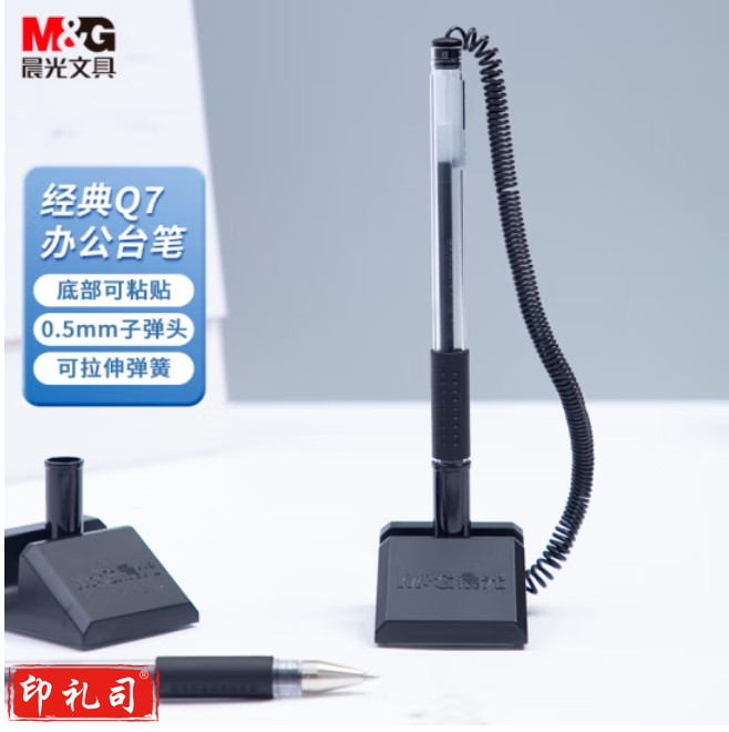 晨光0.5mm黑色台笔 可粘贴180度旋转中性笔 子弹头签字笔AGPY3901