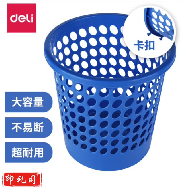 得力9556 圆形纸篓 直径24cm 垃圾篓（单位：只）蓝