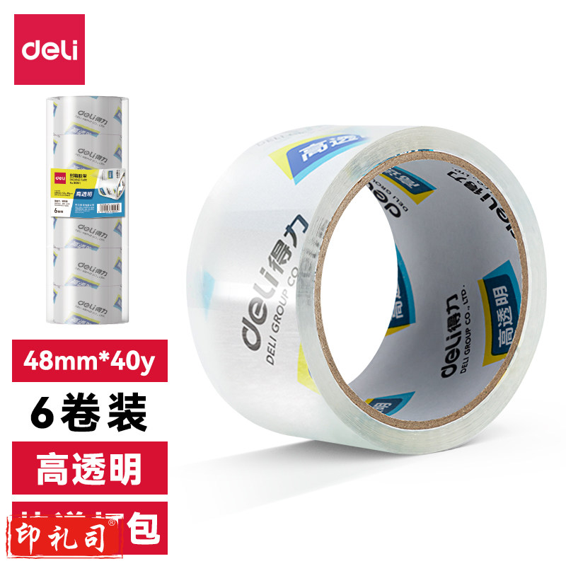 得力  透明胶袋48mm*40y*50um宽胶带 6卷/筒 30201 单卷价格