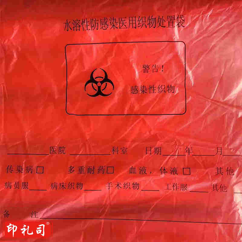 特厚 71*99水溶性垃圾袋  织物袋  红色废物收纳袋  20个/包  货号：YC