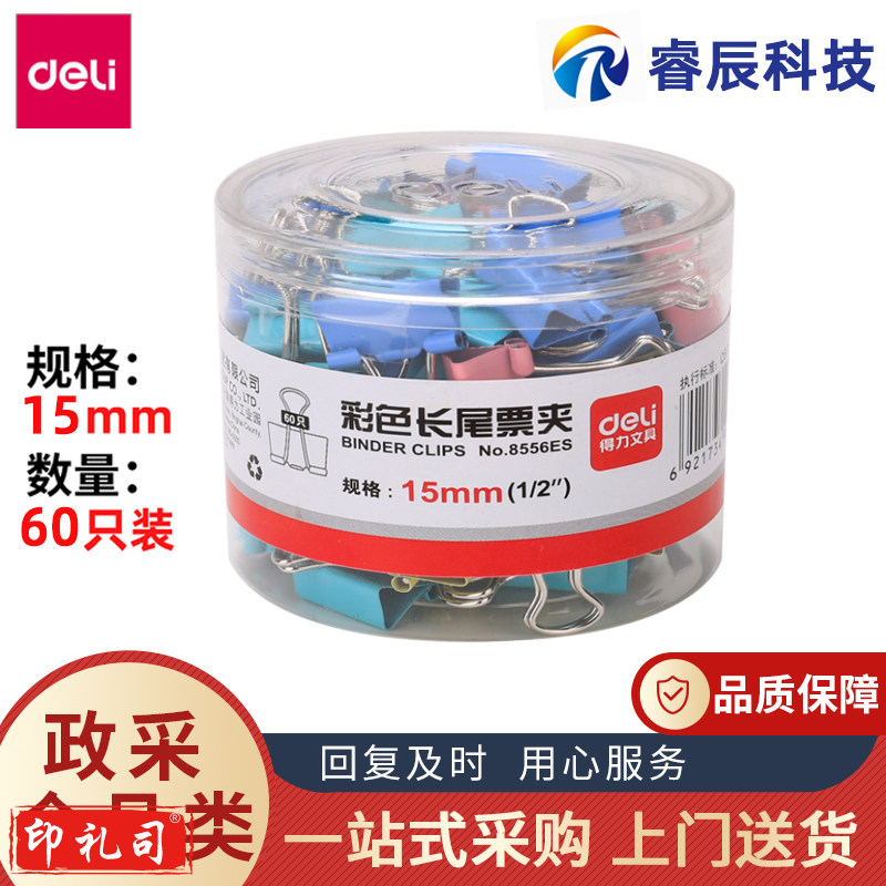 得力8556ES彩色长尾夹燕尾夹凤尾夹15mm 6#票据夹 凤燕尾夹 铁夹子 桶装60只