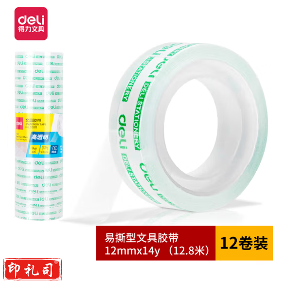 得力 文具胶带小卷胶带 30011 12卷/筒 单卷价格  12卷起订