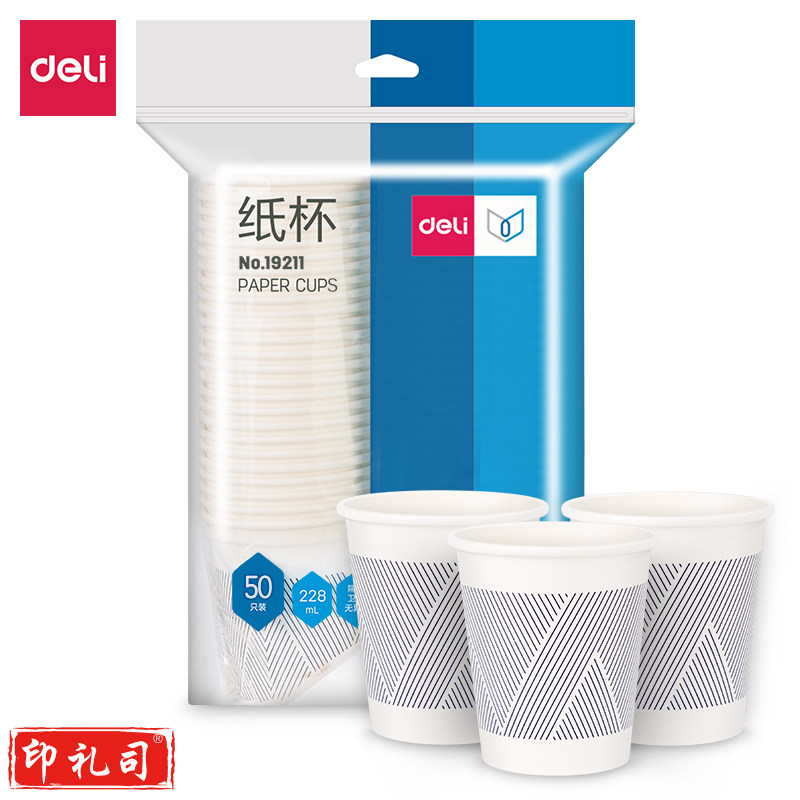 得力 228ml*50只装 一次性竹浆纸杯贵宾接待 19211纸杯