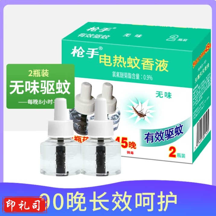 枪手 电蚊香液无味45毫升2瓶装（不含器）无香型防蚊驱蚊液