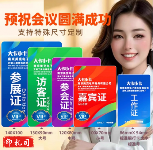 定制pvc工作证工牌工作牌参会证嘉宾证人像卡胸卡值日生胸牌卡片