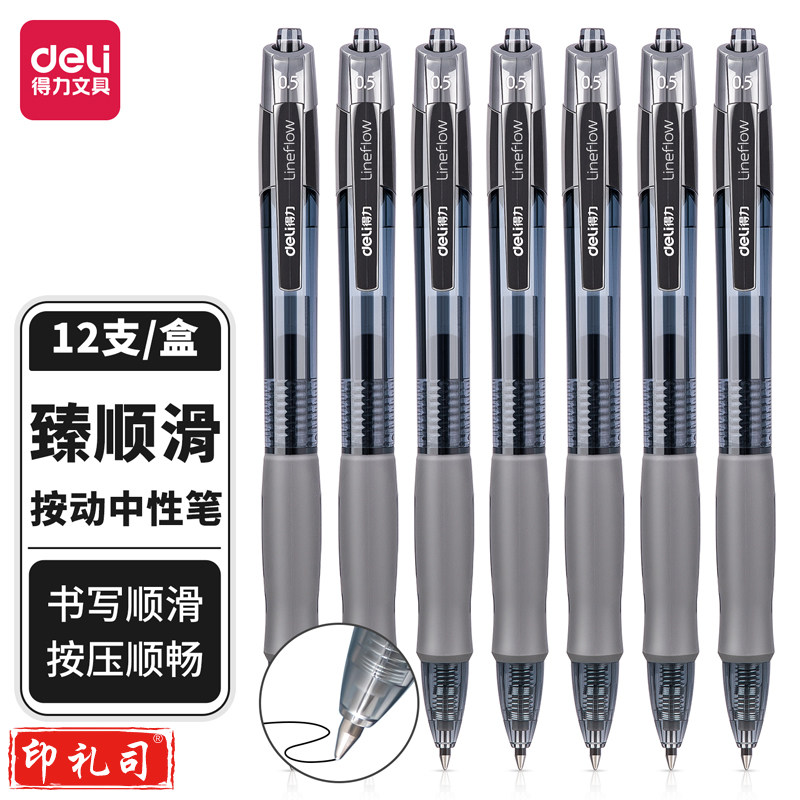 得力(deli)【顺滑之星】臻顺滑中性笔签字笔 0.5mm子弹头按动笔水笔 办公用品 黑色 12支/盒S08单支