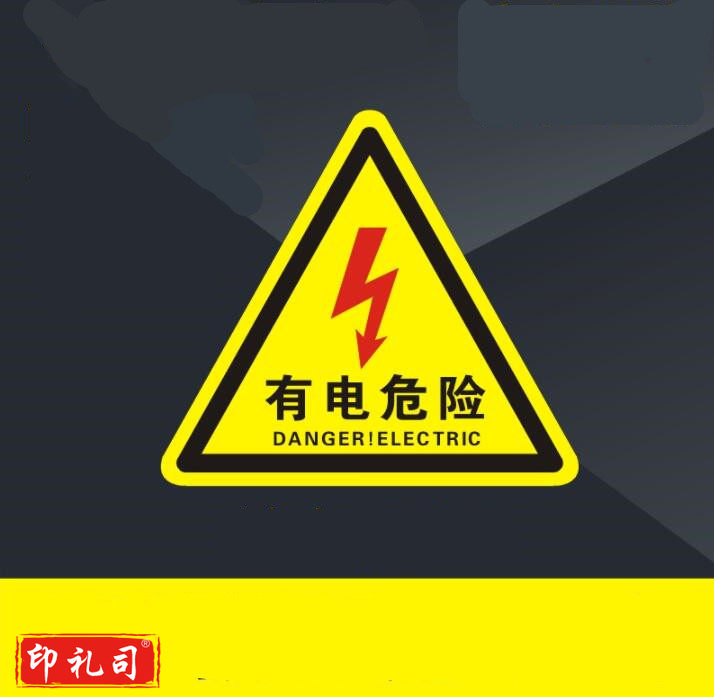 有电危险警示贴  机械设备安全标识  当心触电 标志标示牌 边长约130mm  货号：LJ