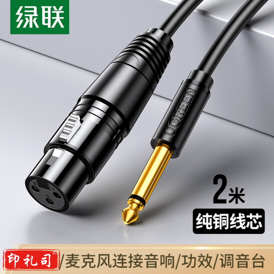绿联 20719 话筒线6.35公转卡侬母音频线 话筒音频线  2米
