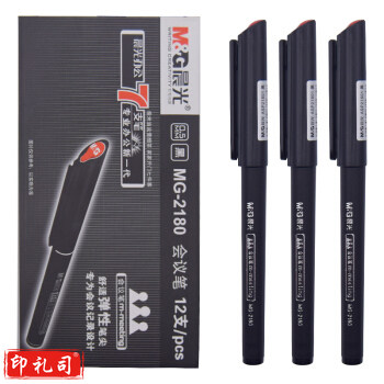 晨光 MG2180 插盖式会议用笔 0.5 黑色 12支/盒 1支装