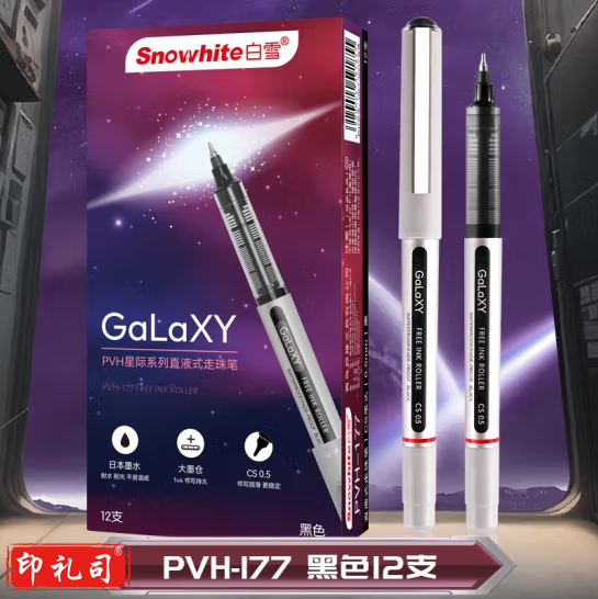 白雪  PVH177 防水直液笔速干签字笔直液式走珠笔0.5mm  12支/盒