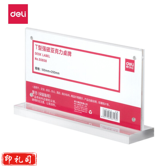 得力50858 T型强磁亚克力桌牌 台卡 单面透明 100mm*200mm