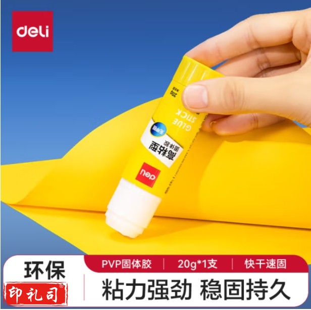 得力(deli)20g高粘度固体胶棒 PVP固体胶水 无甲醛快干耐用胶棒7092