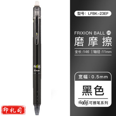 百乐   LFBK-23EF  可擦笔 中性笔