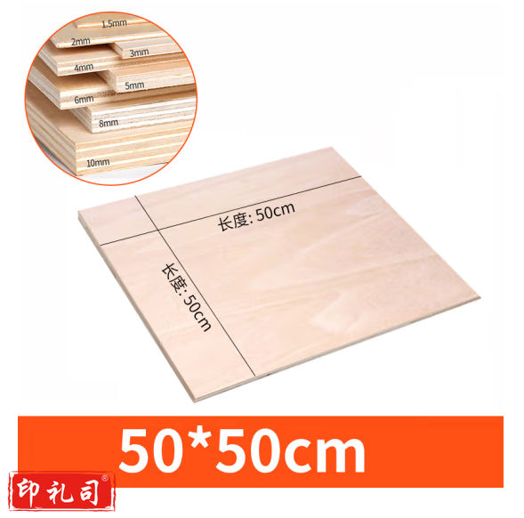 三合椴木板 50*50cm 模型制作小薄木  10张/组   货号：JC