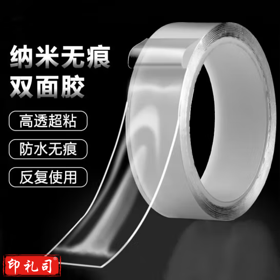 纳米强力无痕魔力胶带  宽3cm 长约5m