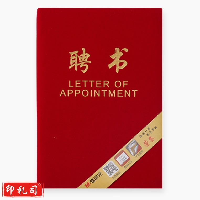 晨光 8K聘书 绒面聘书ASC993P1