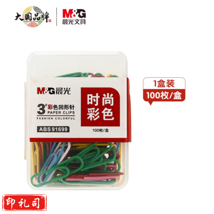 晨光 3号彩色回形针 曲别针 100枚 盒装ABS91699