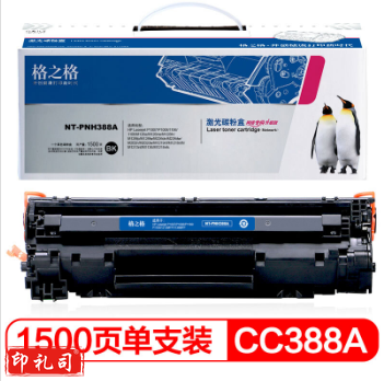 格之格 88A硒鼓NT-CC388A适用惠普P1108 p1106 1007 m1136 1213nf m126a
