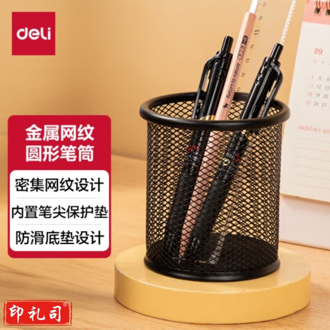 得力(deli)金属网纹圆形笔筒 91ｘ98mm桌面收纳笔筒  黑 9172