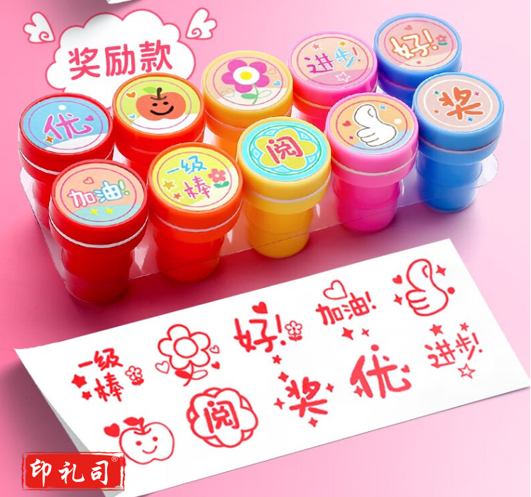 儿童奖励印章 小印章 奖励款  10个/组  货号：GD