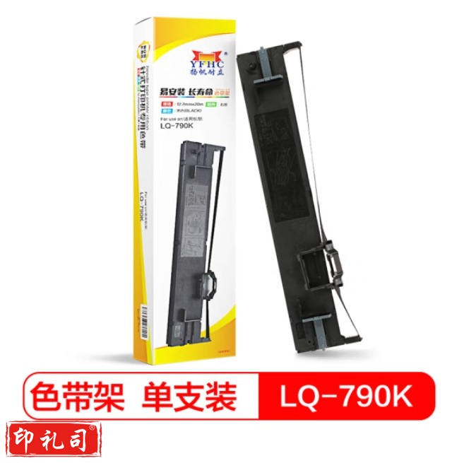 扬帆耐立 LQ790K色带架 适用于 爱普生EPSON LQ790K针式打印机色带