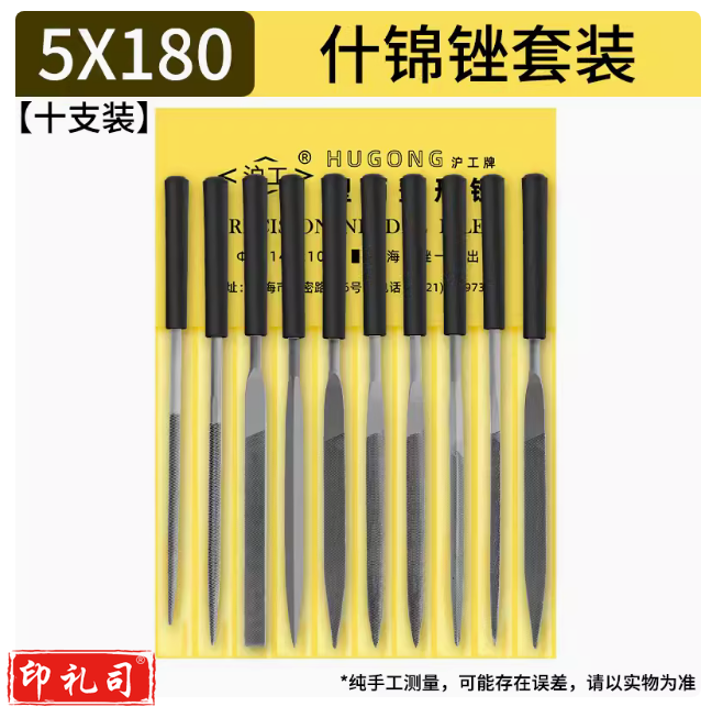 沪工  什锦锉套装 5X180mm (10支不一样）  货号：JC