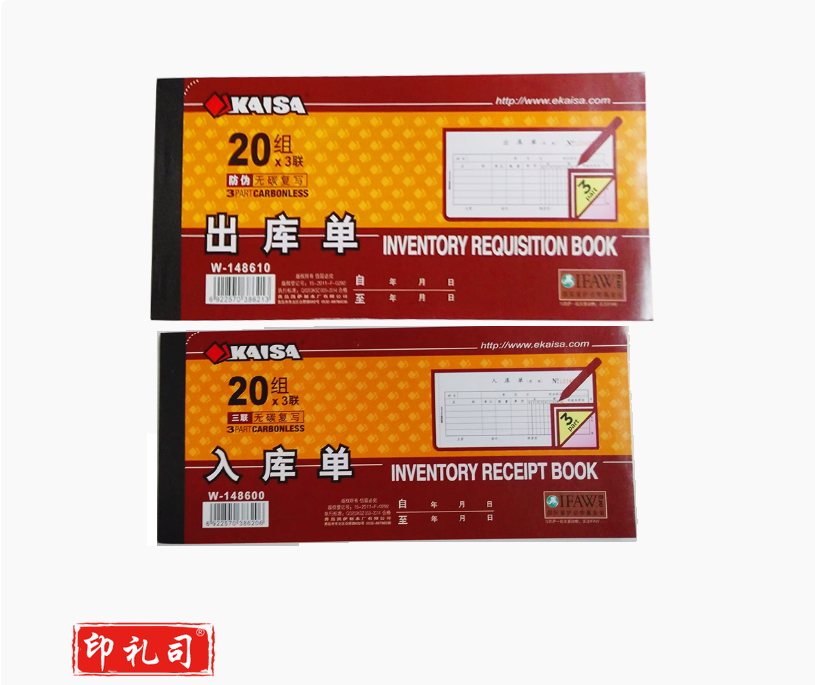 三联出入库单   32K会计单据 无碳复写   货号：LJ