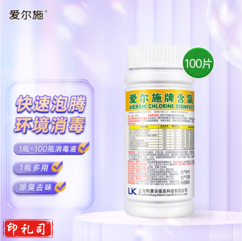 爱尔施 消毒片 （100片/瓶）单位：瓶