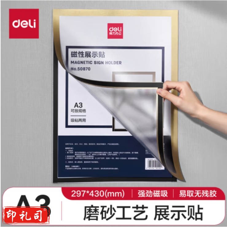 得力 A3 磁性展示贴 50870 执照正本保护套 公告栏通知贴纸 金色
