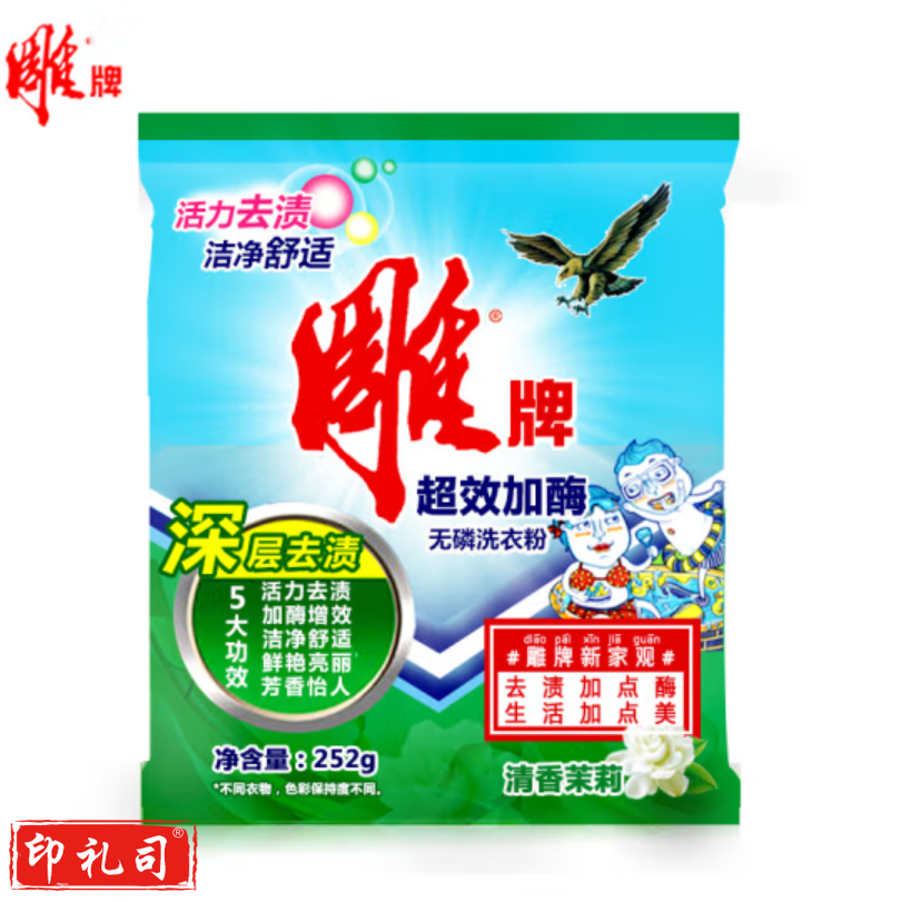 雕牌 洗衣粉252g 20袋/件 超效加酶洗衣粉