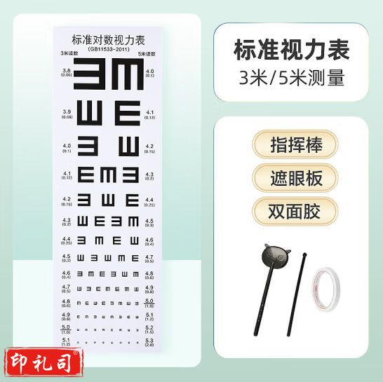 可孚   国际标准视力表   货号：LJ