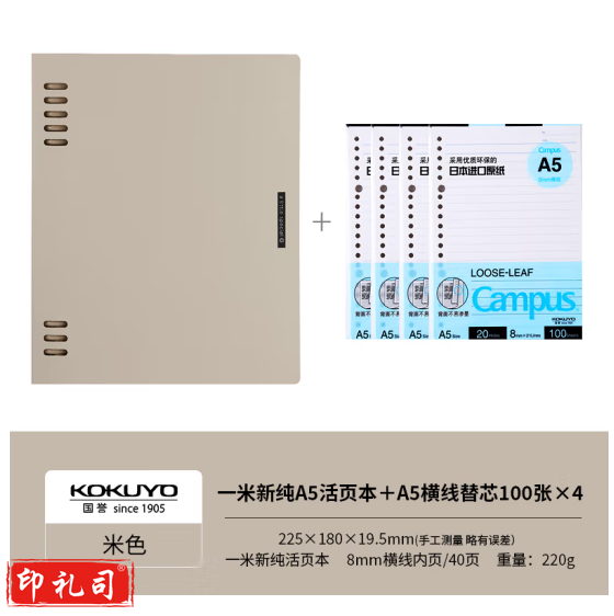 国誉   国语活页套装  A5活页本 米色 自带40张横线纸+A5横线活页纸4本套装  货号：JC