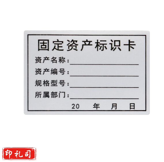固定资产标签 PVC 标识卡 标识牌   6×2.5厘米