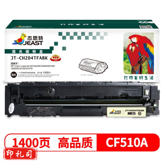 杰思特 CF510A硒鼓黑色JT-CH204TFABK适用惠普HP M154A硒鼓 M154NW M180 180N M181 204a 惠普180n硒鼓