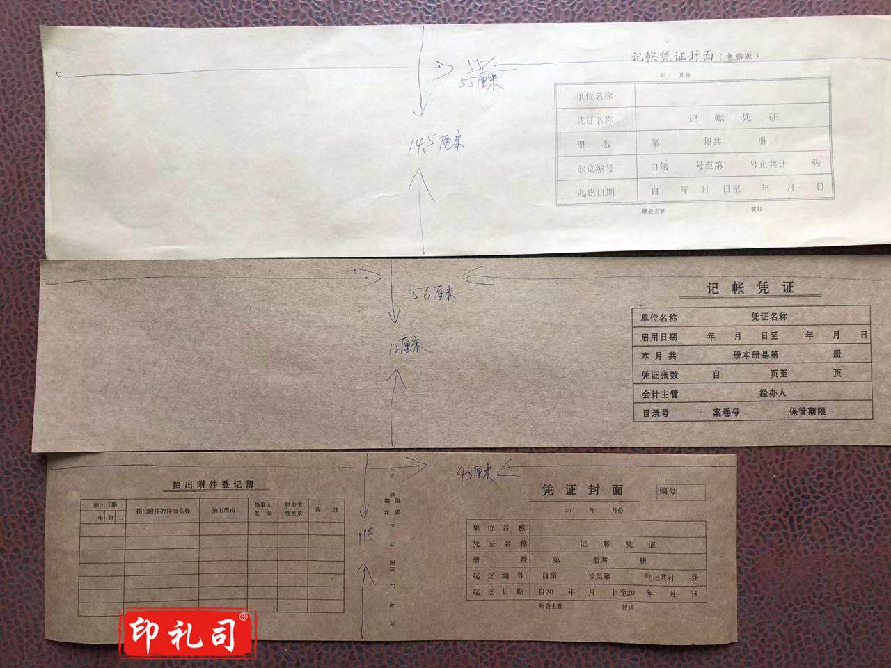 记账凭证封面 电脑版 会计 封底 一体式会计凭证封面 550mmX145mm 50张