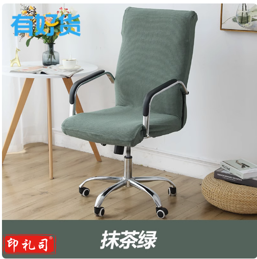 座位套  通用办公椅套罩   货号：JC