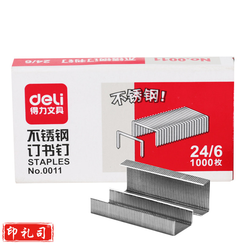得力 不锈钢订书钉 通用订书针 24/6订书针 加厚加大厚层订书针 10盒装