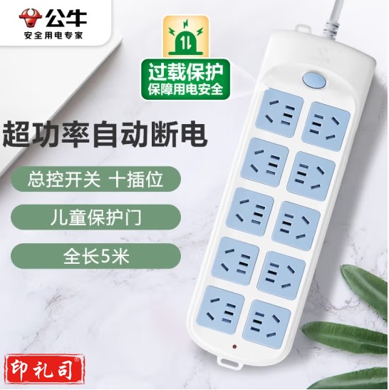 公牛 GN-605 3米线 接线板 10位总控超功率保护