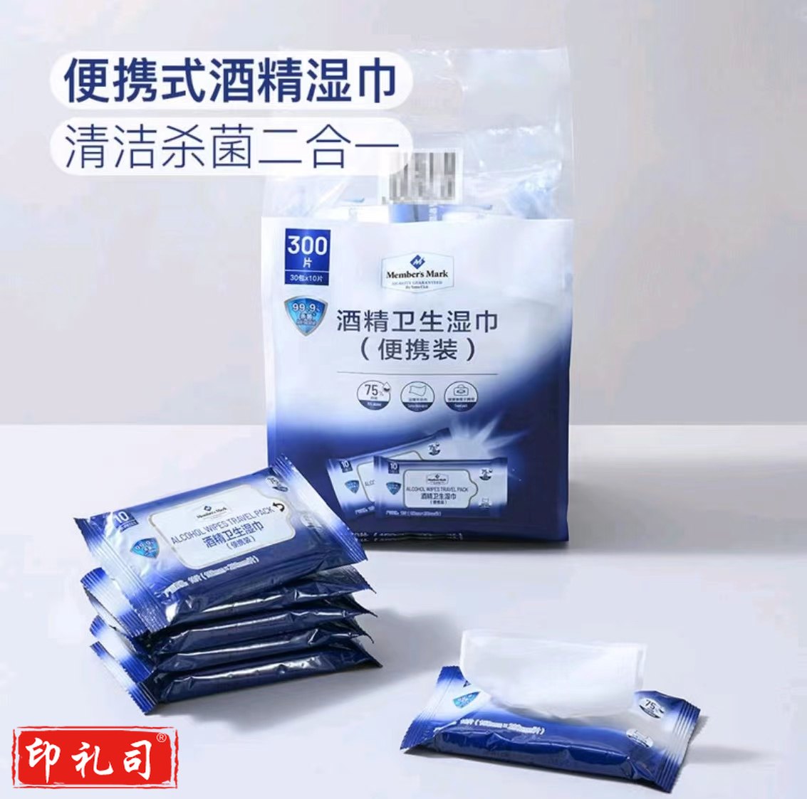 MEMBEI'SMARK酒精卫生湿巾 便携装30包*10片
