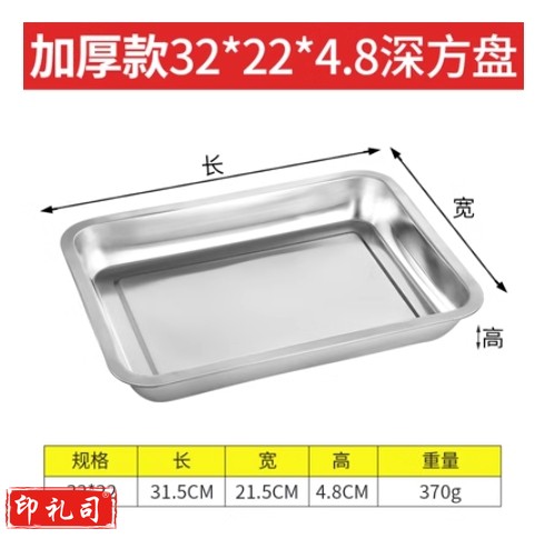 不锈钢托盘方盘蒸米饭盘长方形盘子32*22*4.8cm