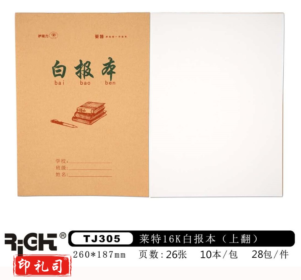 莱特16K牛皮封面白报本(10本装)  货号：GD