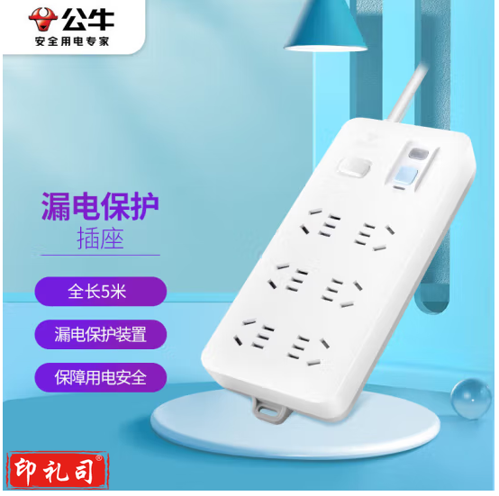 公牛 GN-705 6位总控 3米多位插座 漏电保护 新国标接线板插排