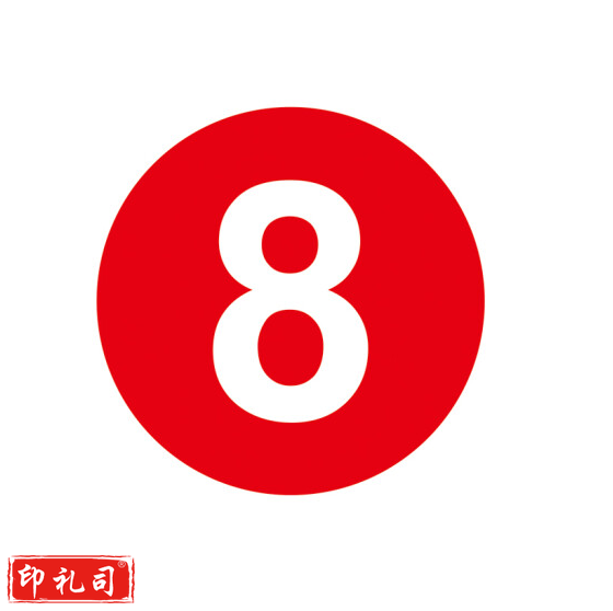 不干胶号码贴  直径15cm   0-9号    货号：JC