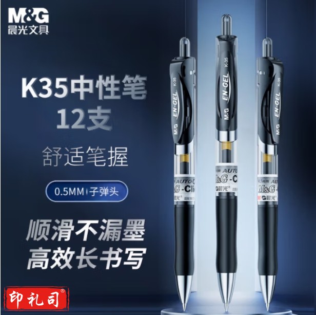 晨光K35A黑色0.5mm经典子弹头中性笔按动签字笔水笔 12支/盒